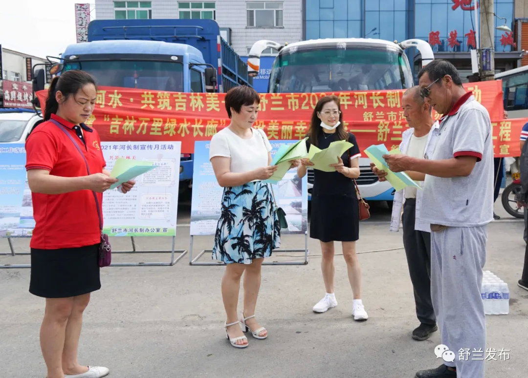 舒兰市开展河长制宣传活动