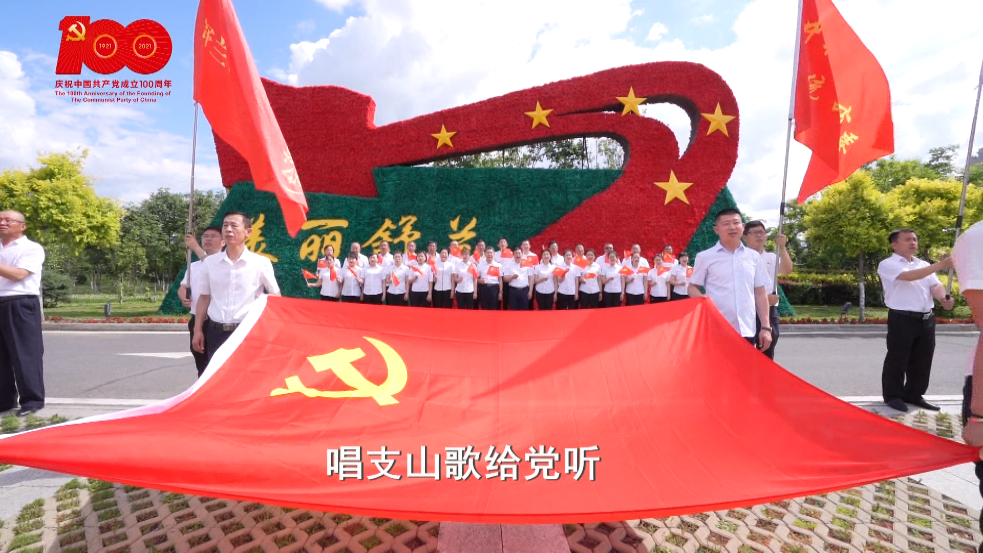 唱支山歌给党听 红色旋律奏初心--舒兰市委统战部超燃快闪庆祝建党百年