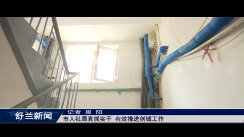 舒兰市人社局真抓实干 有效推进创城工作