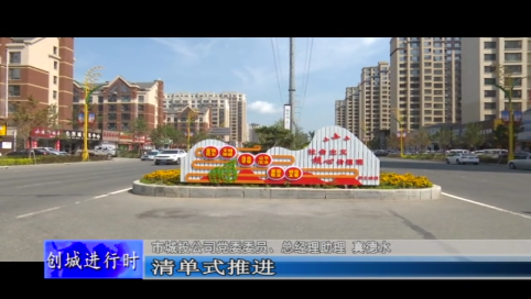 舒兰市城投公司：为创城工作添砖加瓦