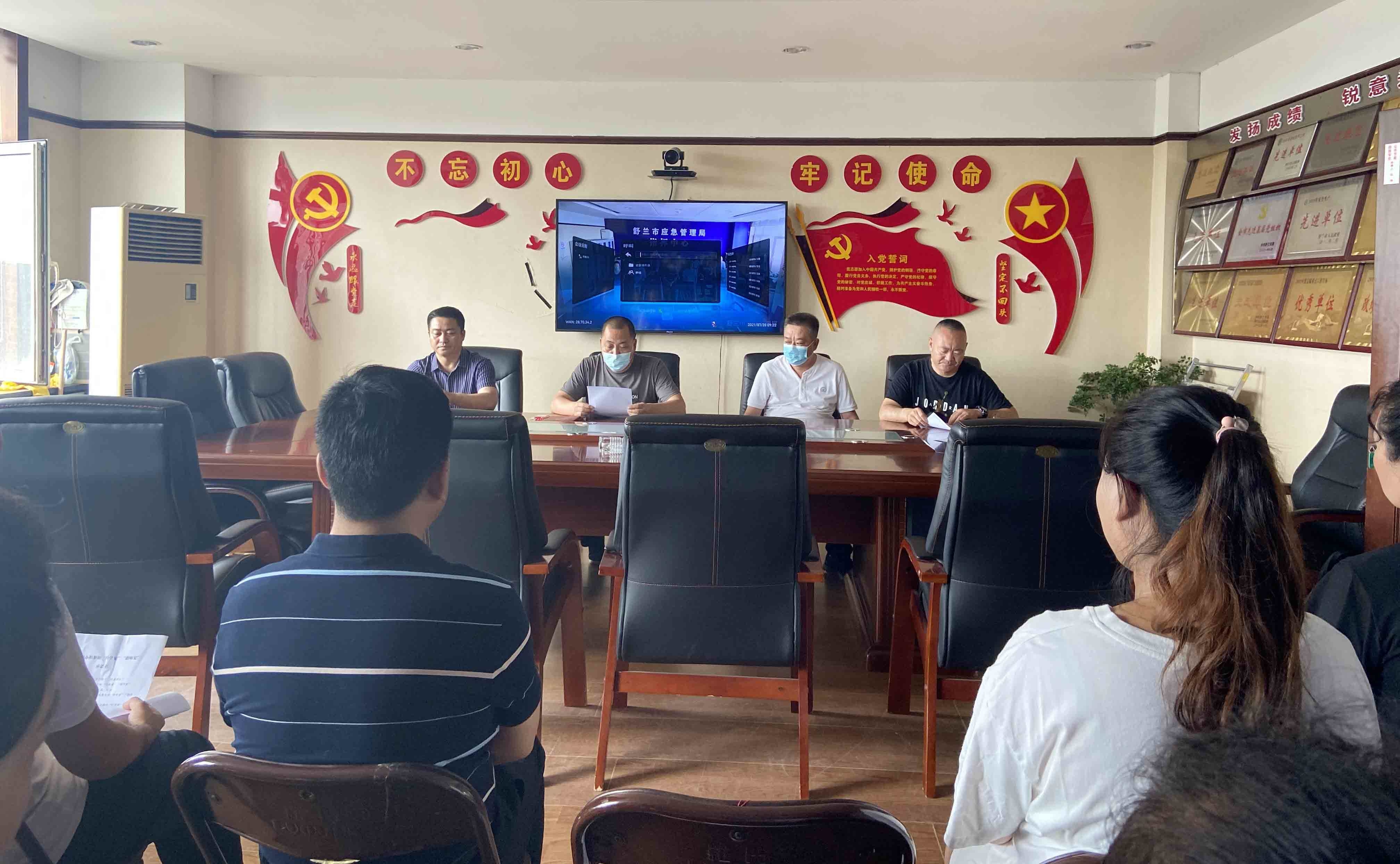 舒兰市应急管理局召开党风廉政建设工作专题会议