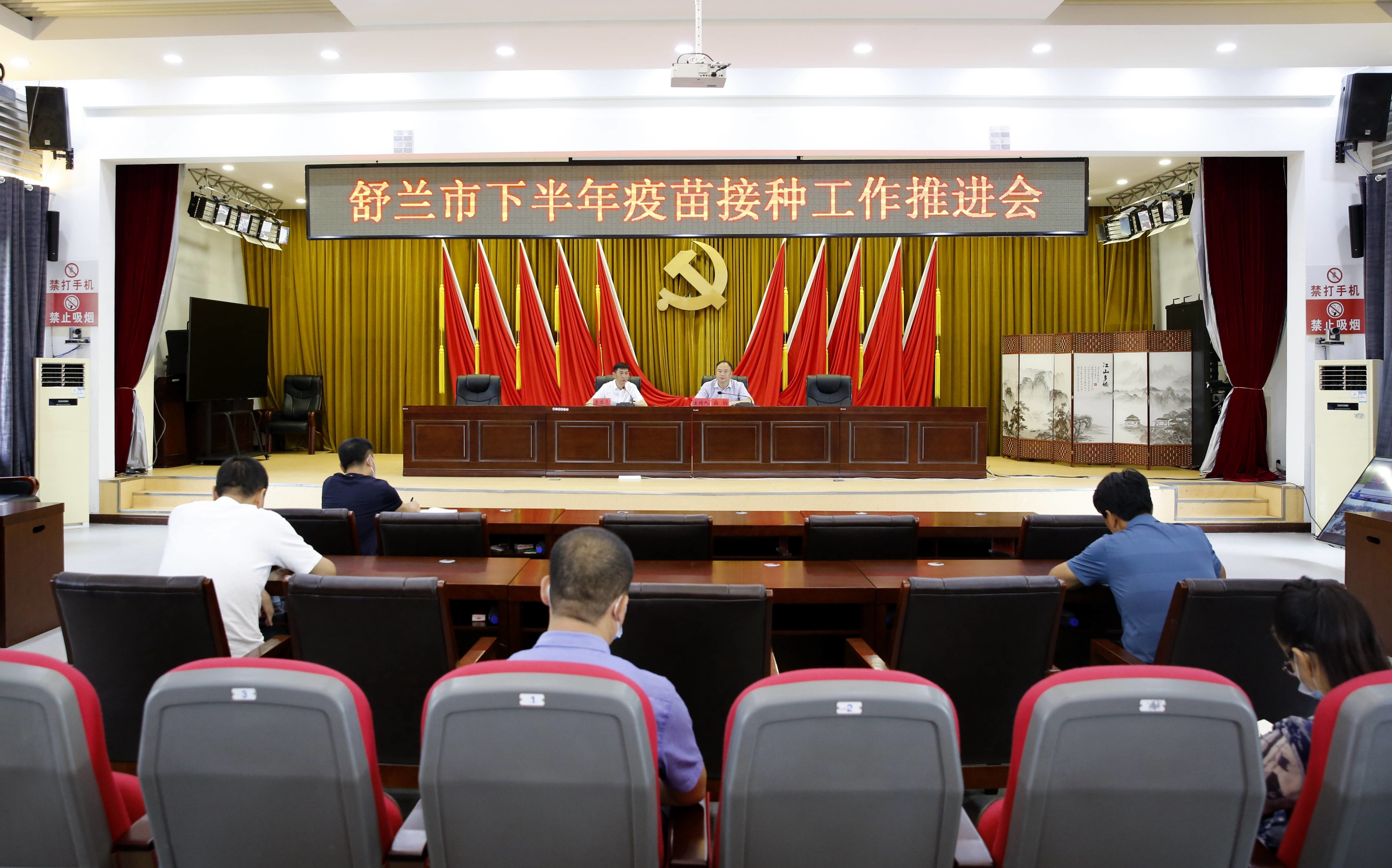 舒兰市下半年疫苗接种工作推进会召开