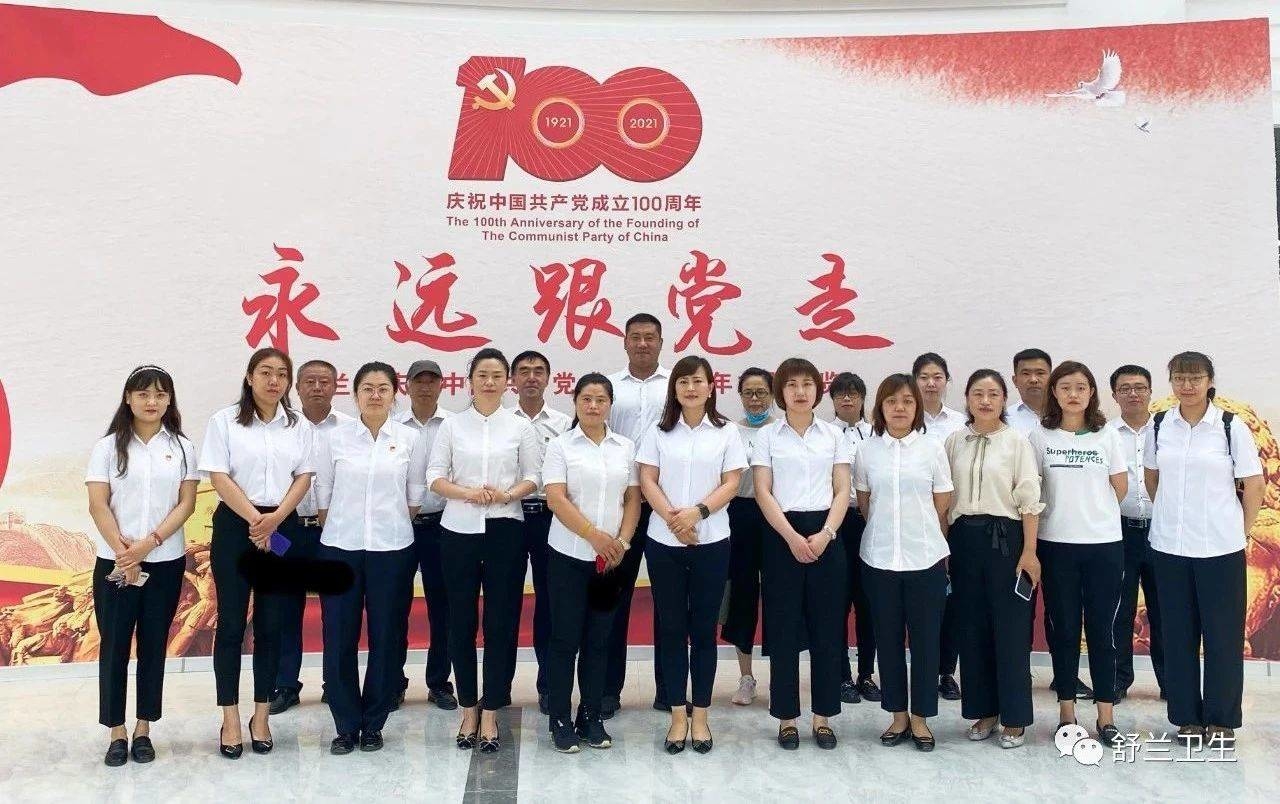 【党史学习教育】舒兰市卫生健康局机关党支部开展系列主题党日活动