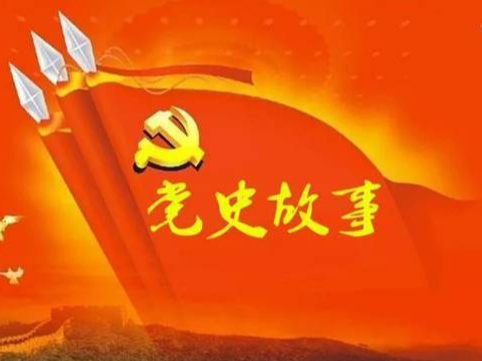 党史百年天天读 · 7月10日