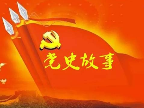 党史百年天天读 · 7月7日