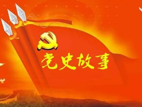 党史百年天天读 · 7月5日