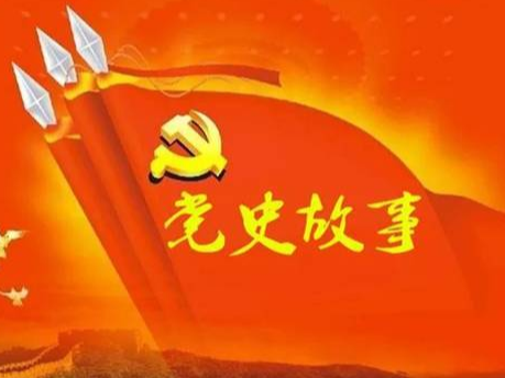 党史百年天天读 · 7月16日