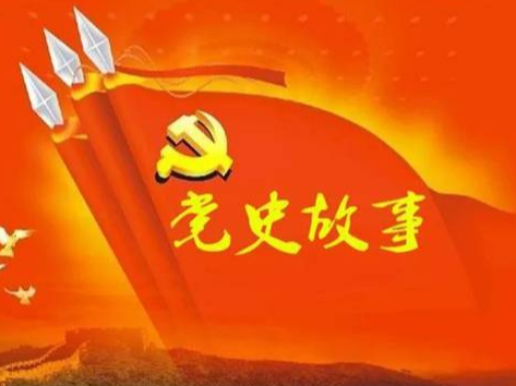党史百年天天读 · 7月12日