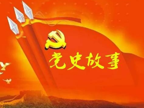 党史百年天天读 · 7月2日