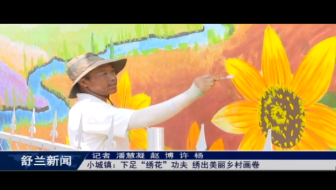 舒兰市小城镇：下足&ldquo;绣花&rdquo;功夫 绣出美丽乡村画卷