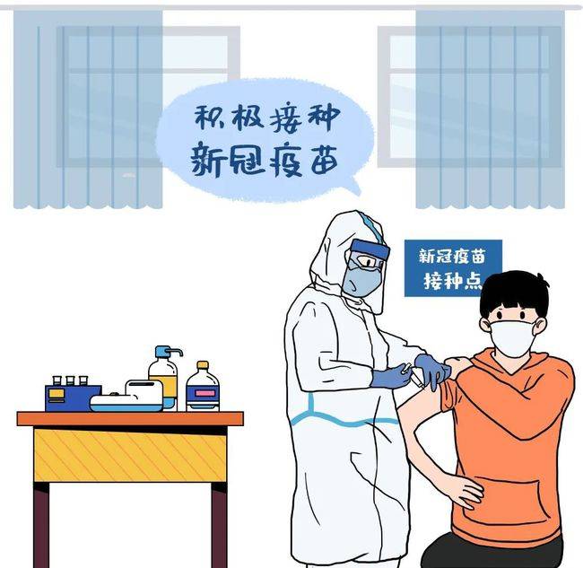 积极接种新冠疫苗 履行公民义务