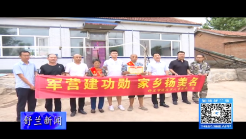 舒兰市领导开展建军节走访慰问