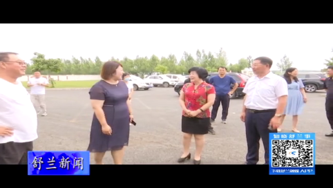 辽宁省铁岭县政协到舒兰市考察学习乡村振兴及农产品质量安全工作