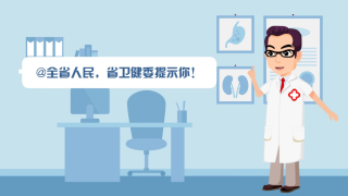 吉林省公布各年龄段人群接种疫苗时间安排！