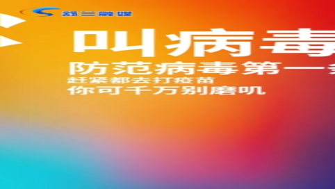 舒兰市疫情防控顺口溜东北话方言版