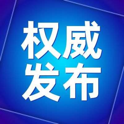 中央广播电视总台：依法坚决查处东京奥运会盗版侵权行为