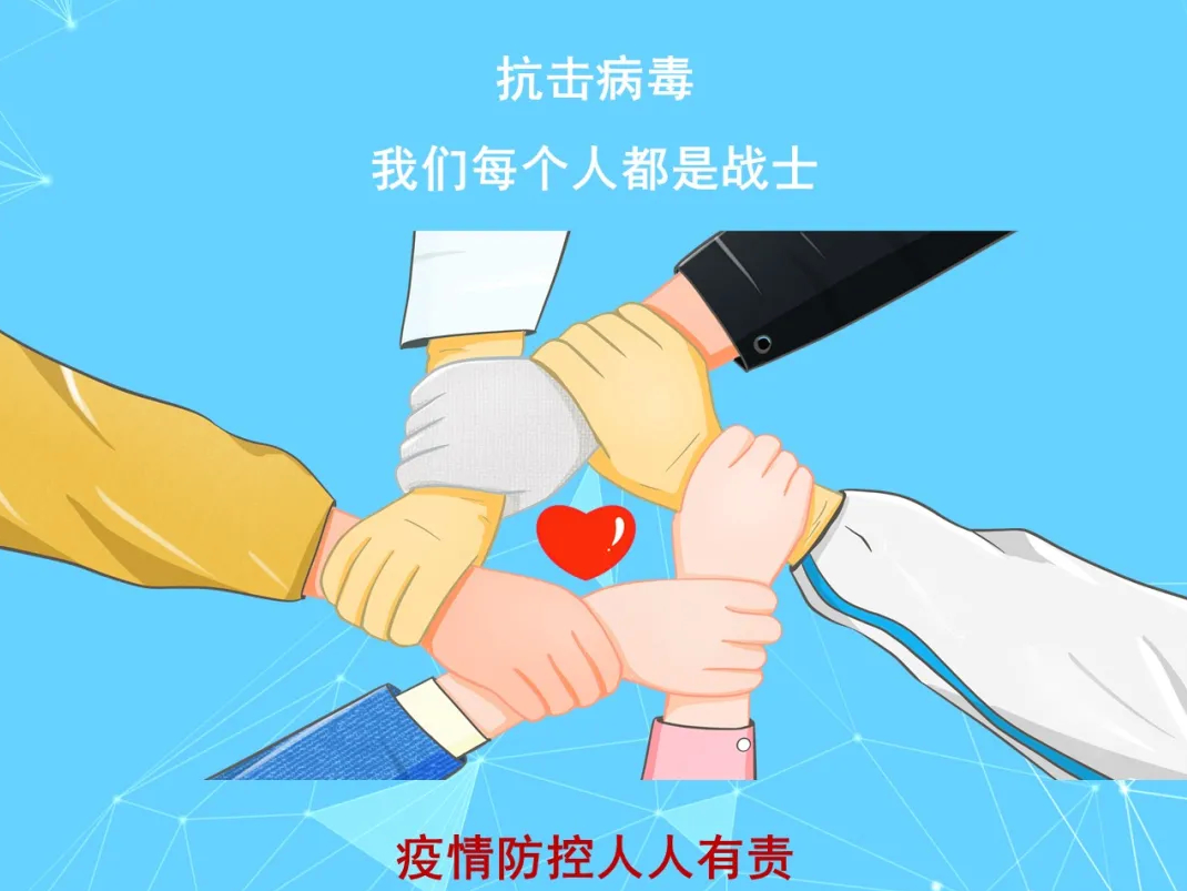 遵守规定，主动报告，疫情防控要靠每一个人【新型冠状病毒科普知识】（490）