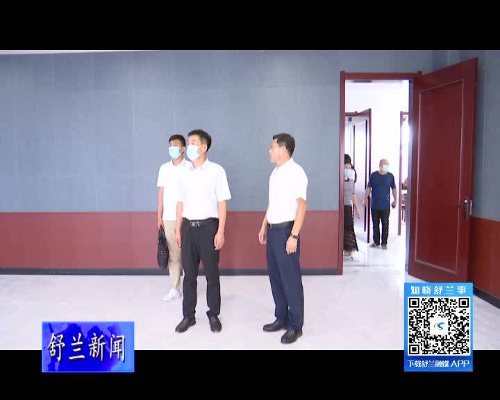 舒兰市委副书记王新玉调研党校项目建设情况