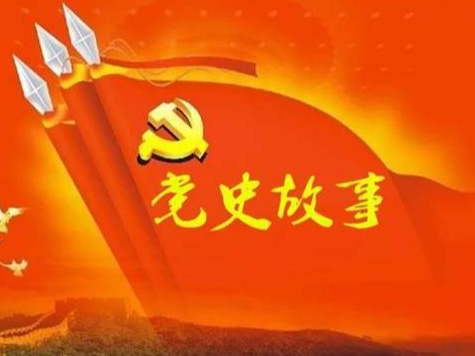 党史百年天天读 · 8月14日