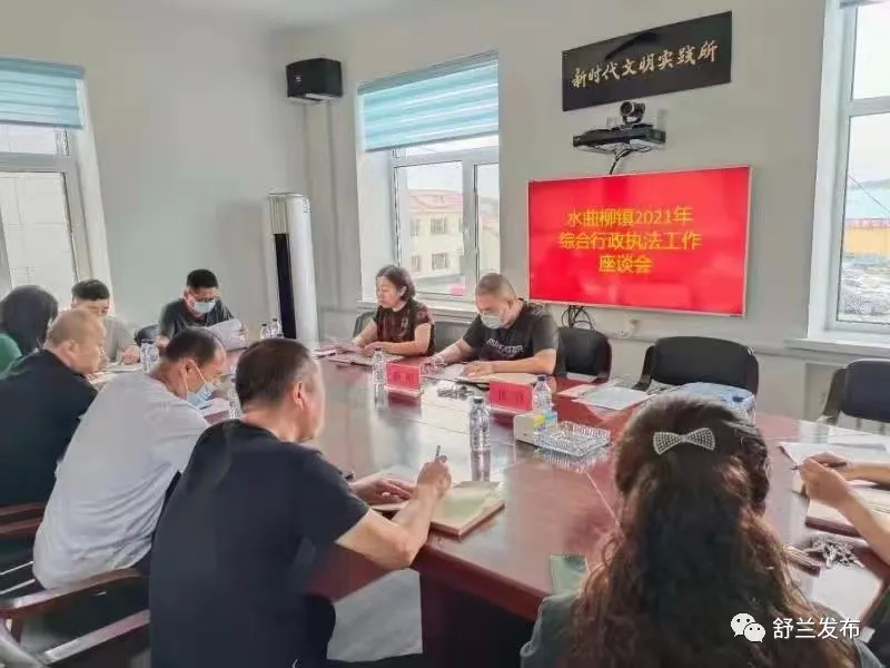 舒兰市司法局扎实推进乡（镇）街综合行政执法工作