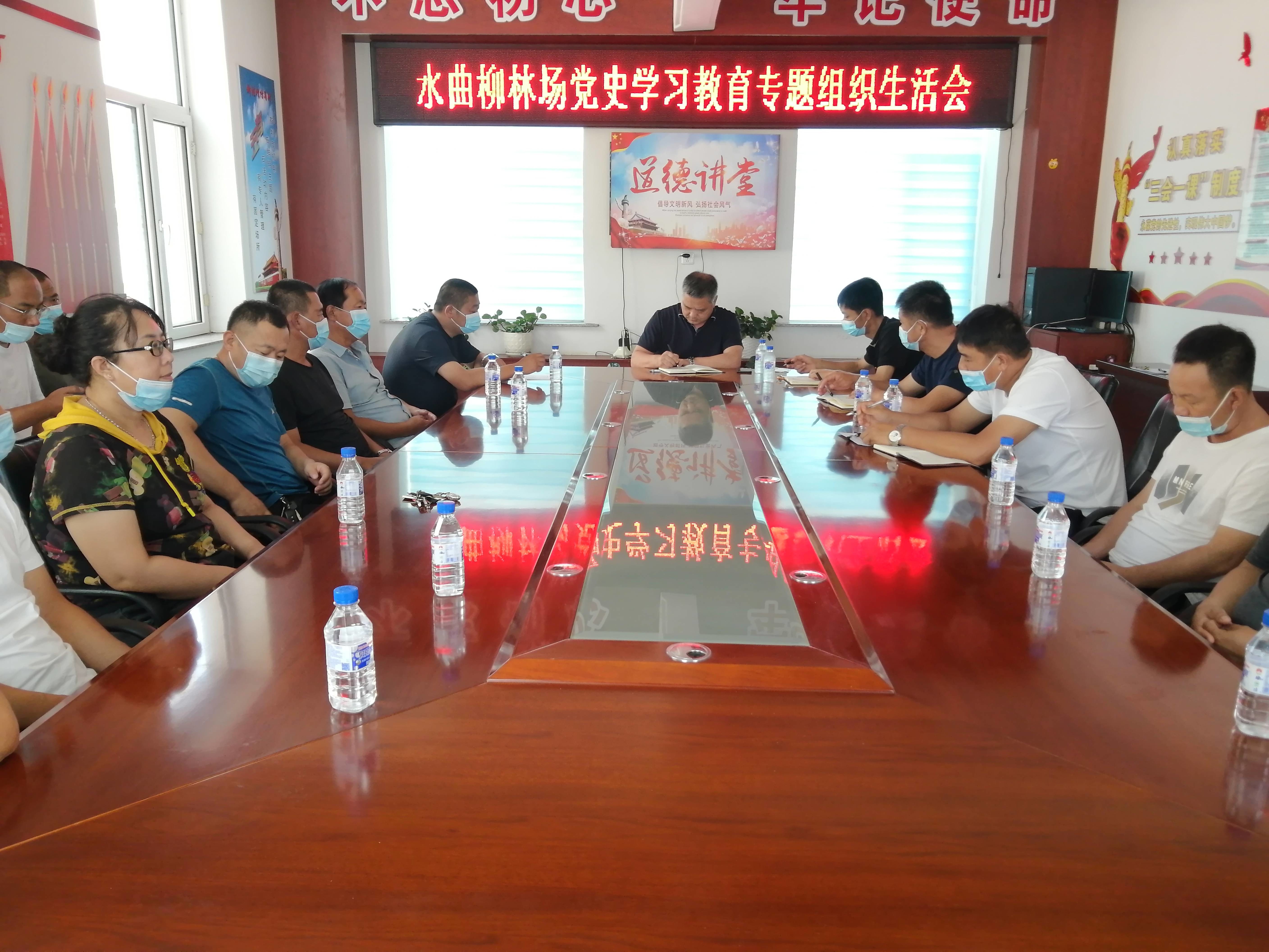 舒兰市水曲柳林场党支部组织开展党史学习教育专题组织生活会
