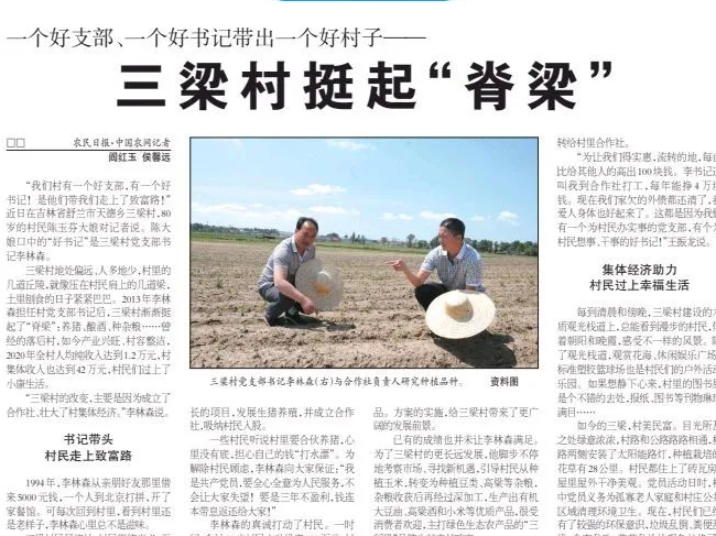 【媒体看舒兰】一个好支部、一个好书记带出一个好村子—— 三梁村挺起“脊梁”