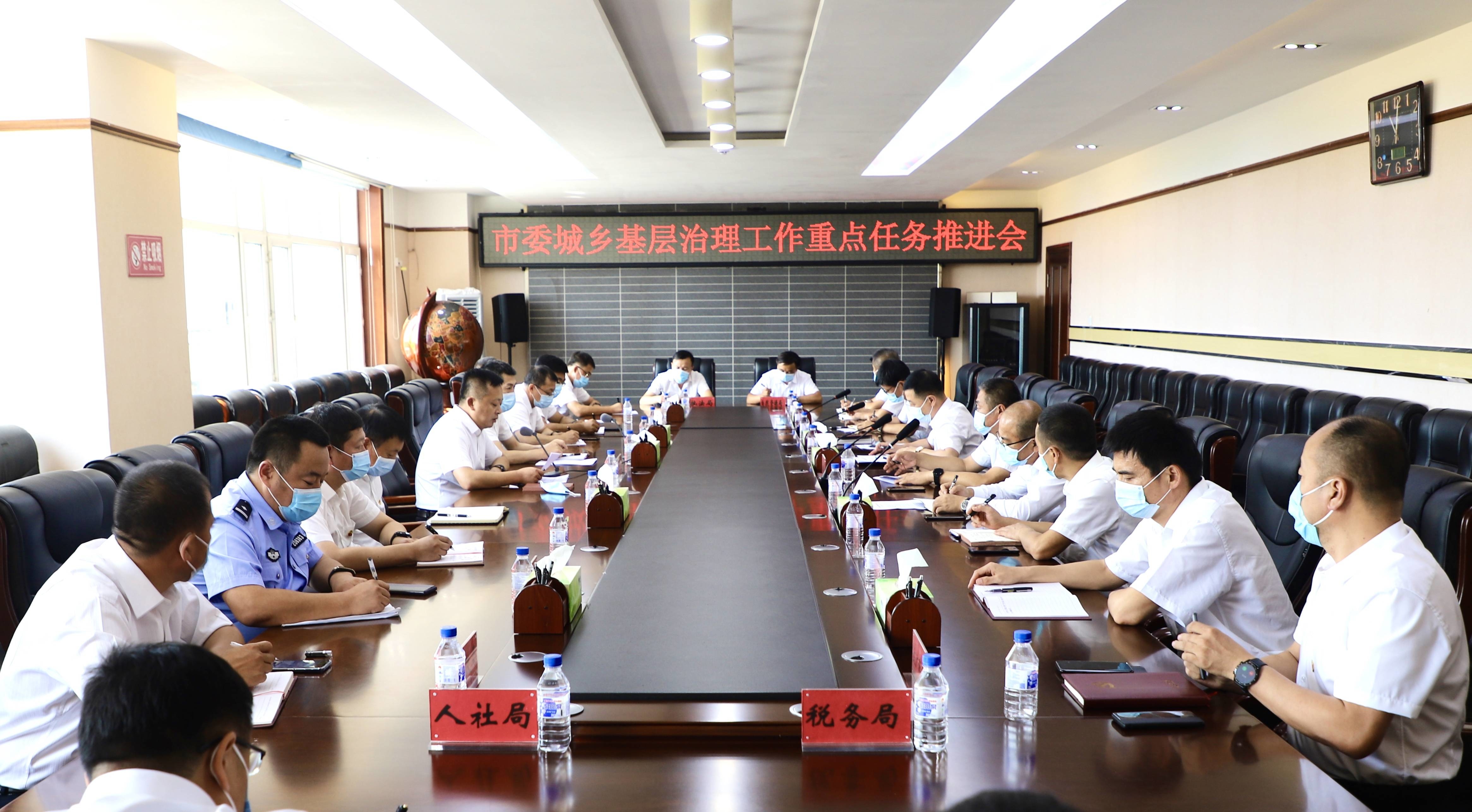 舒兰市委城乡基层治理工作重点任务推进会召开