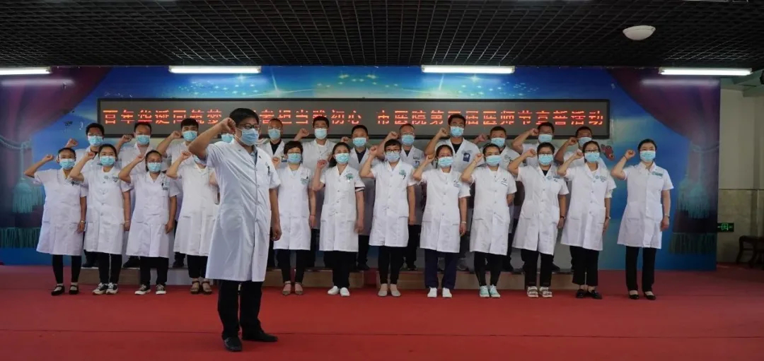 【医师节】重温医者誓言