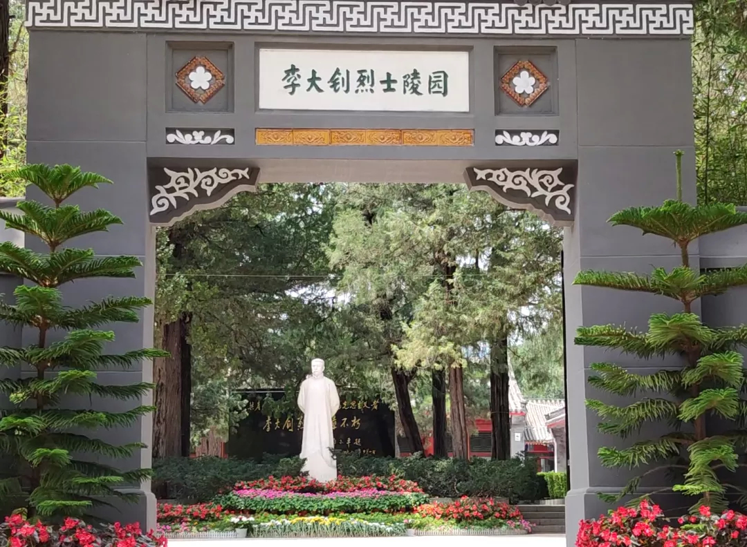 舒兰学子讲党史丨李大钊烈士陵园