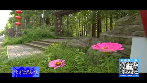 舒兰市上营镇七边整治结硕果 人民群众展笑颜