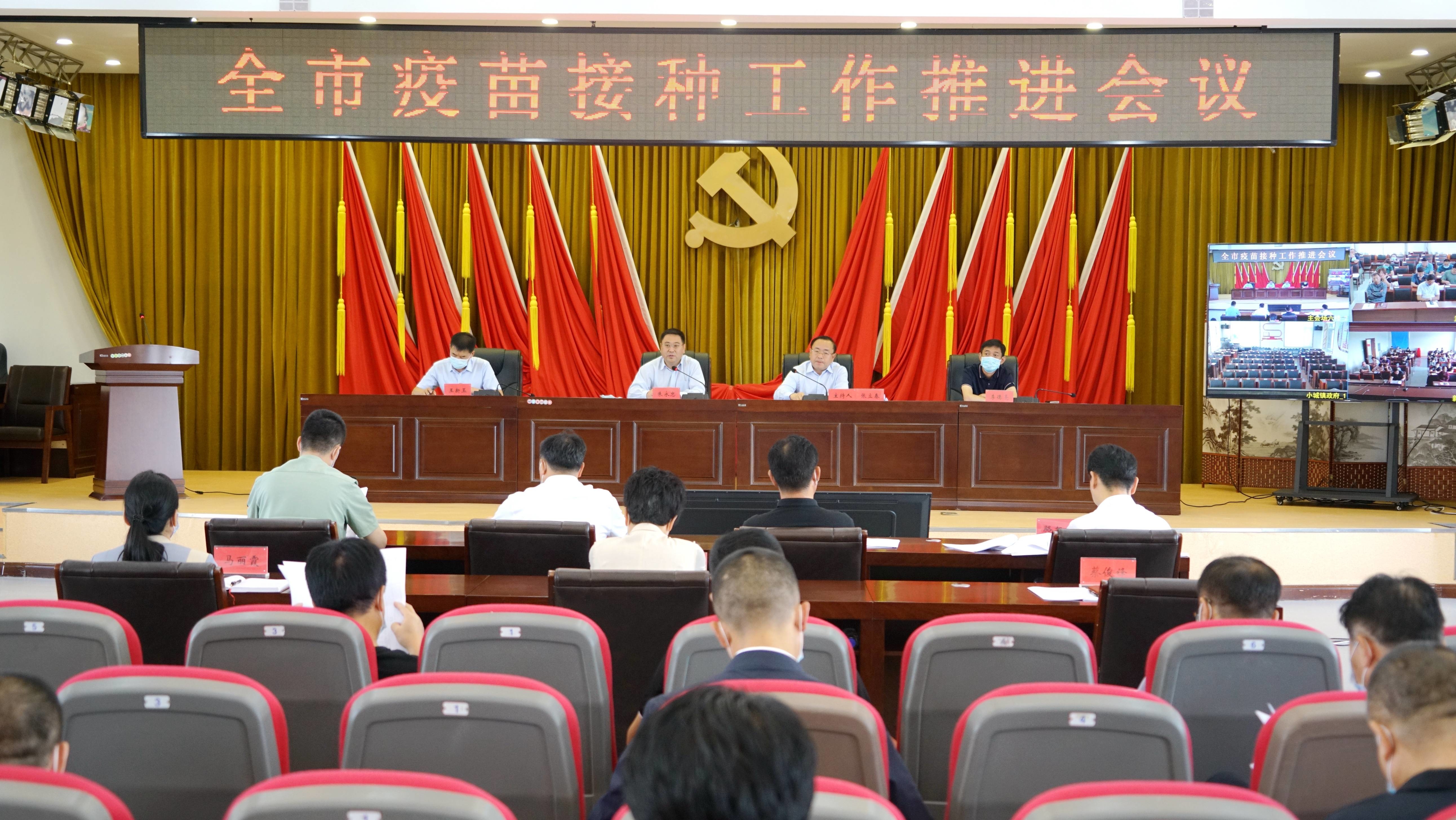 舒兰市召开疫苗接种攻坚推进会议