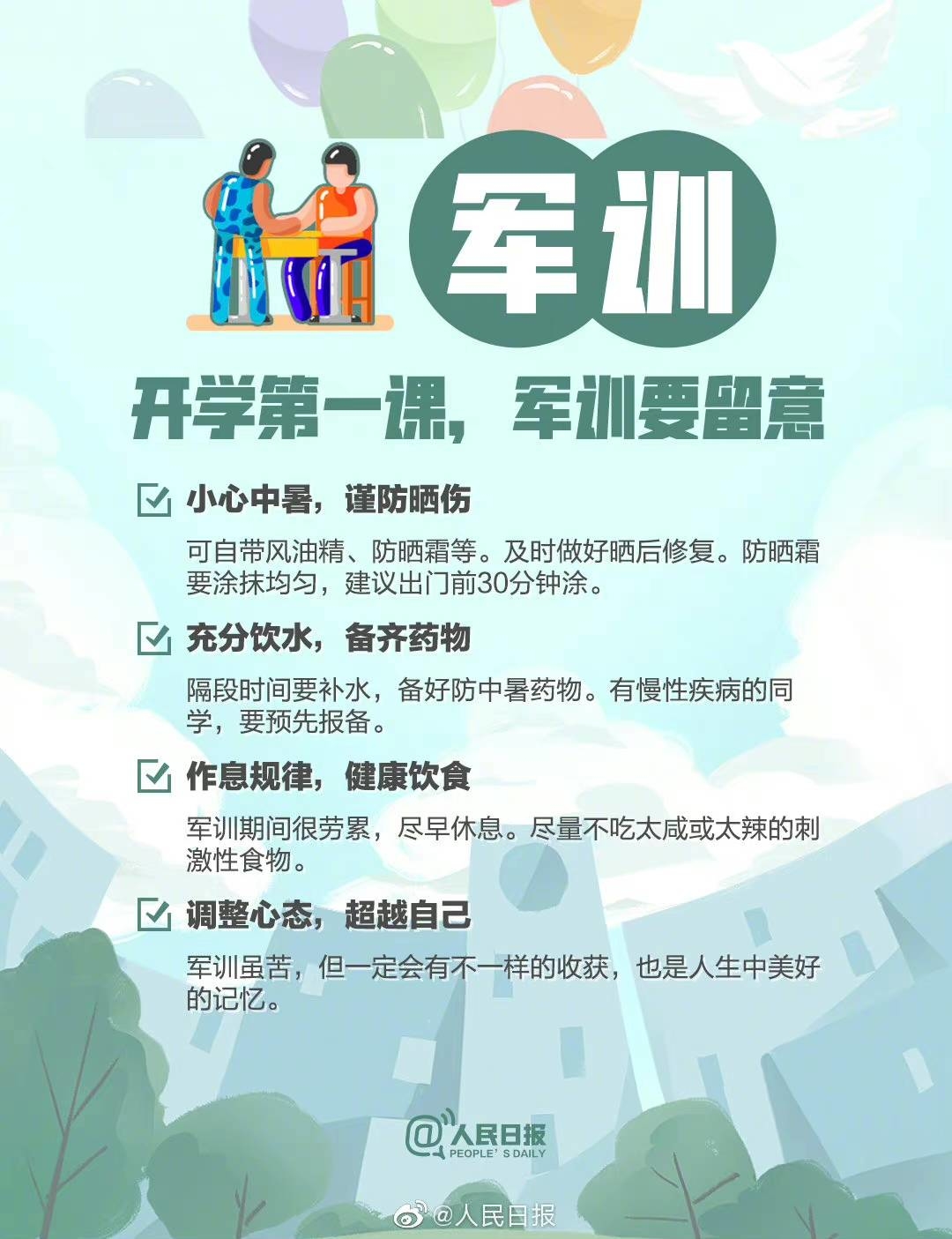【别虚度！转存#给大学生的新学期建议#】