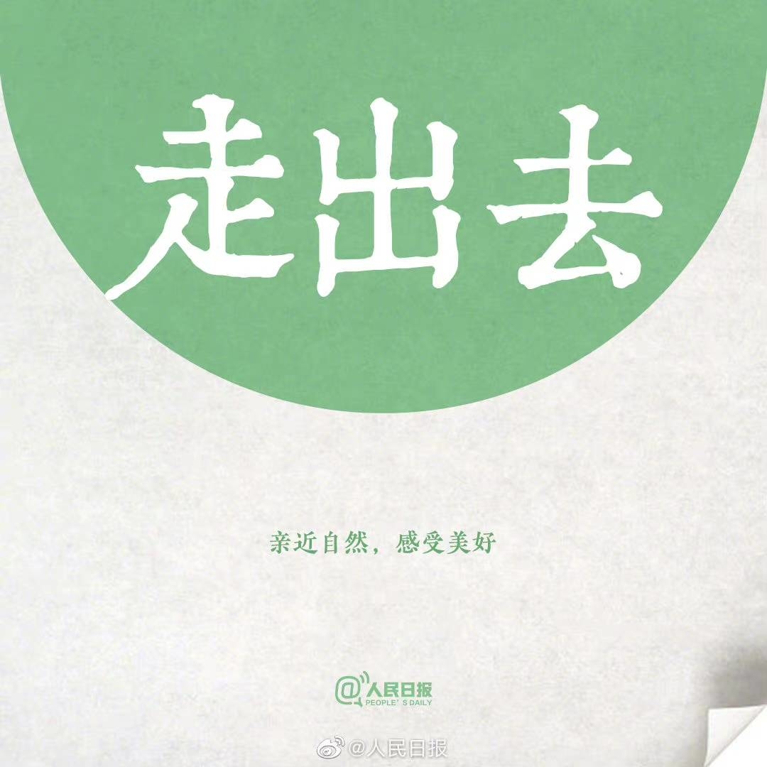 【#8月最后一天#，请保持热爱，继续奔赴山海】