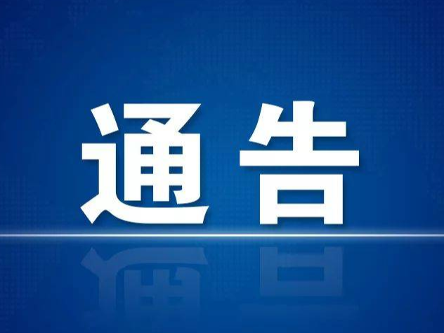 关于舒兰市交通管控和新增固定式交通技术监控设备设置地点及抓拍违为的通告