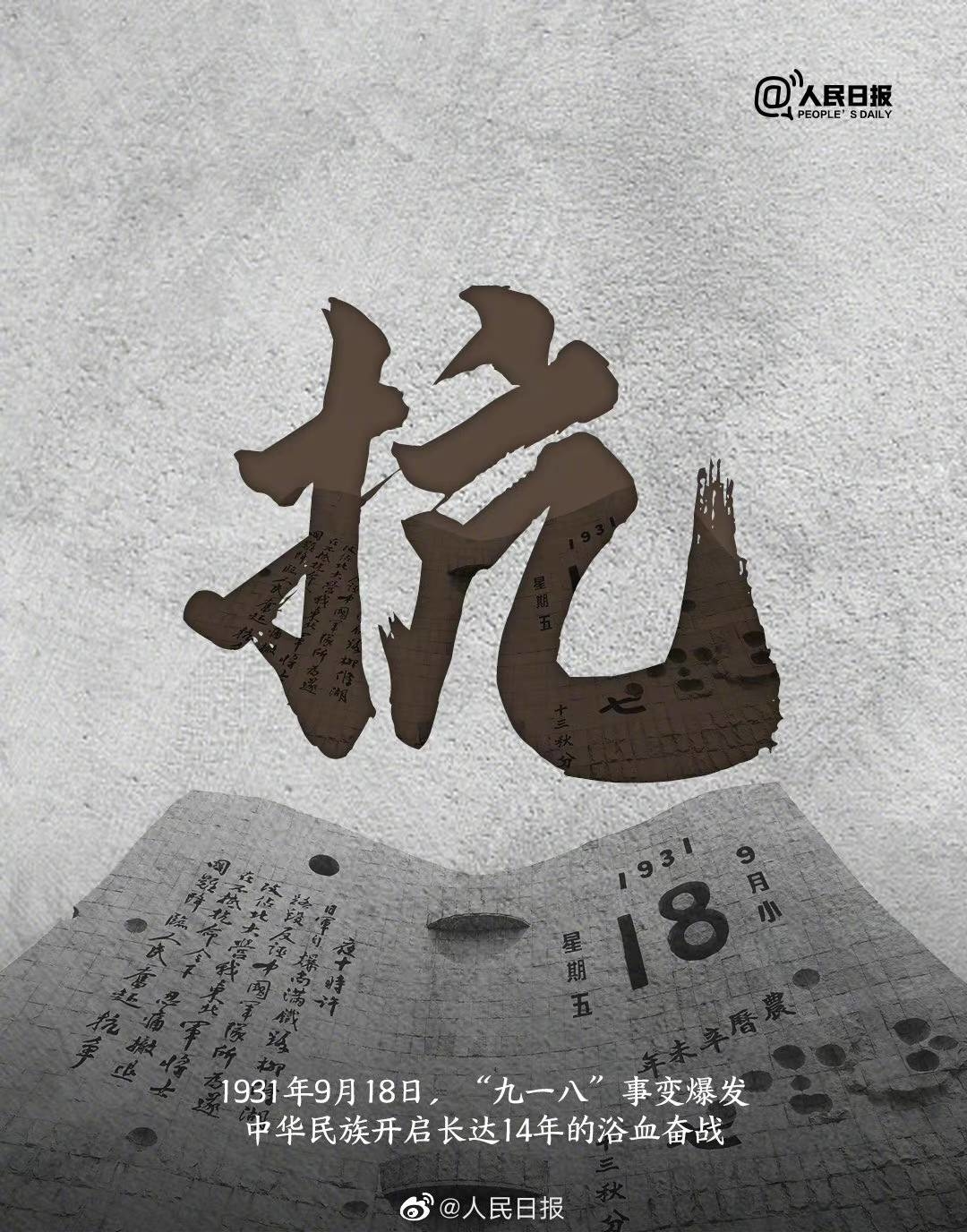 这一天，每个中国人都该铭记
