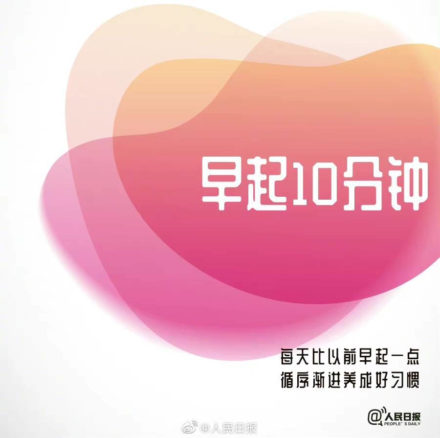 好的改变，什么时候都不晚