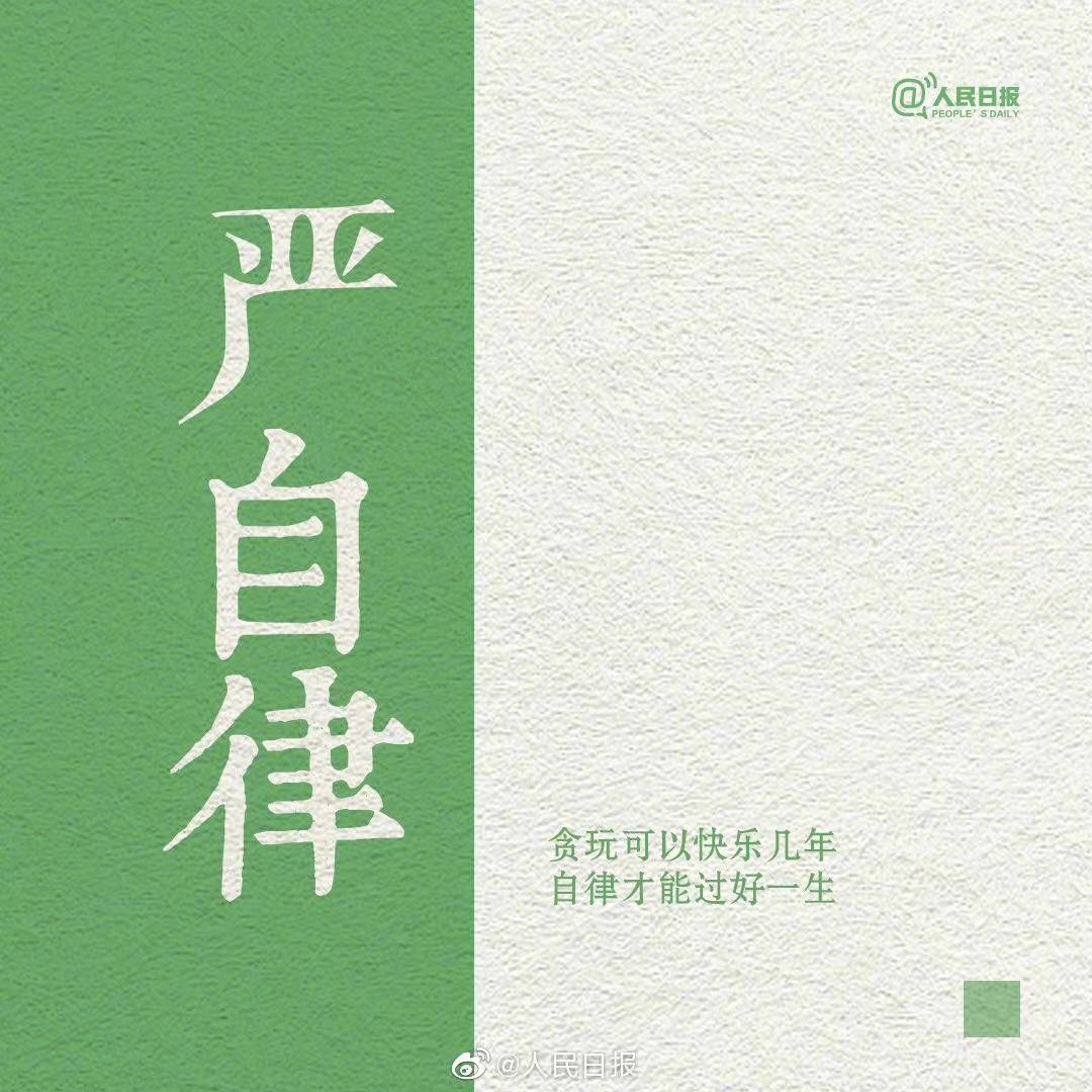 时光宝贵，过好自己的人生