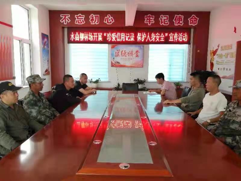舒兰水曲柳林场开展&ldquo;珍爱信用记录 保护人身安全&rdquo;宣传活动