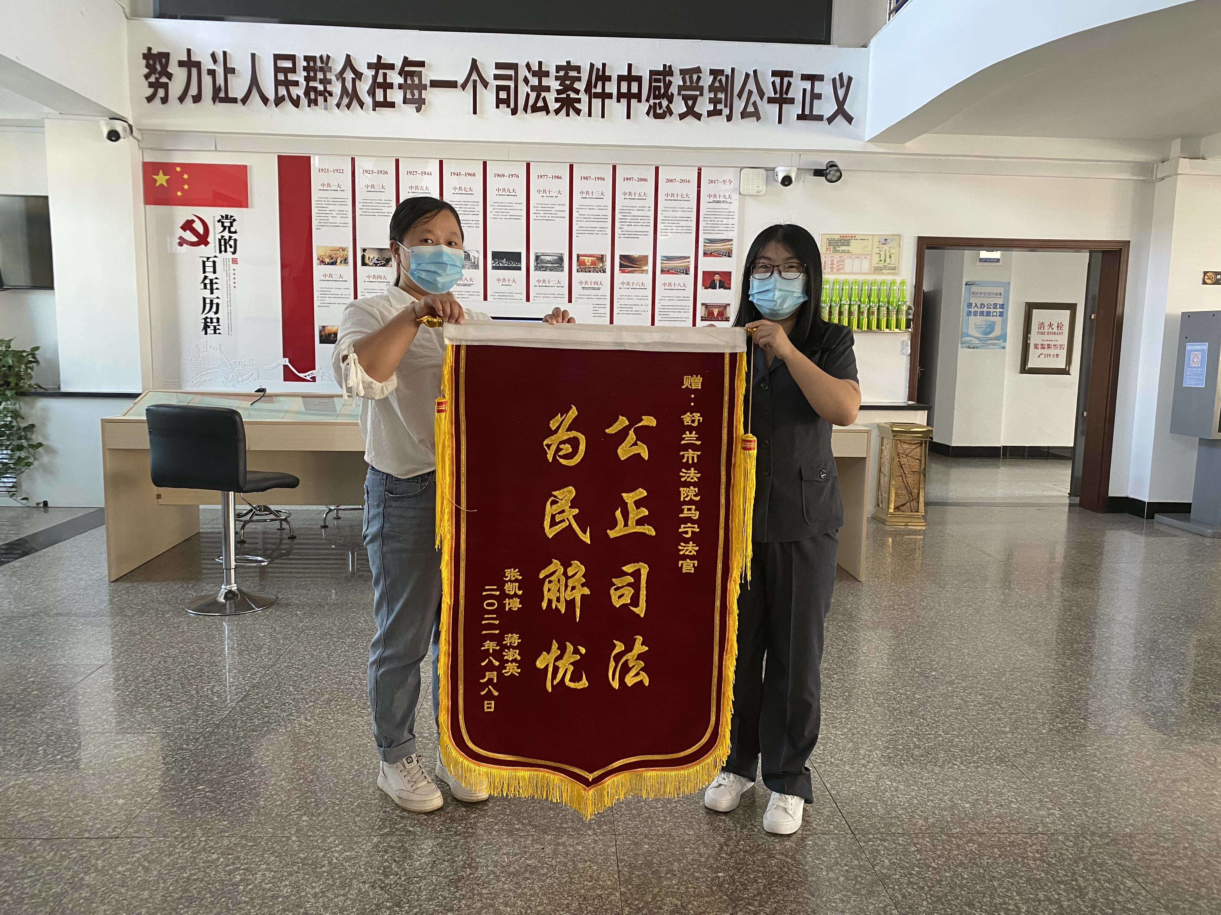 我为群众办实事丨舒兰法官公正高效审理案件 群众赠锦旗致谢