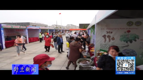 长春国际农博会&ldquo;红色孵化器&rdquo;展销会在舒兰市设立分会场