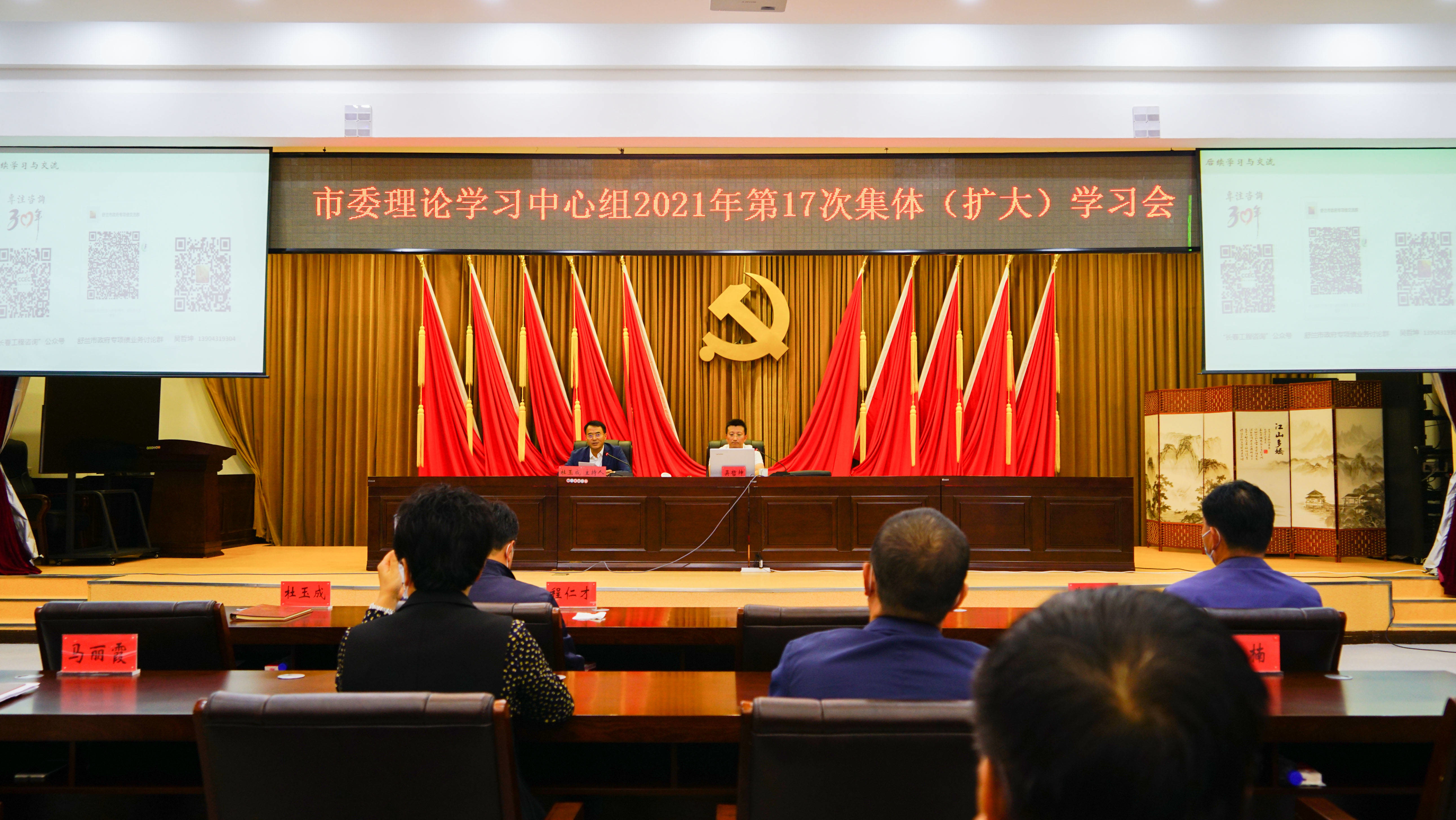 舒兰市委理论学习中心组2021年第17次集体（扩大）学习会召开