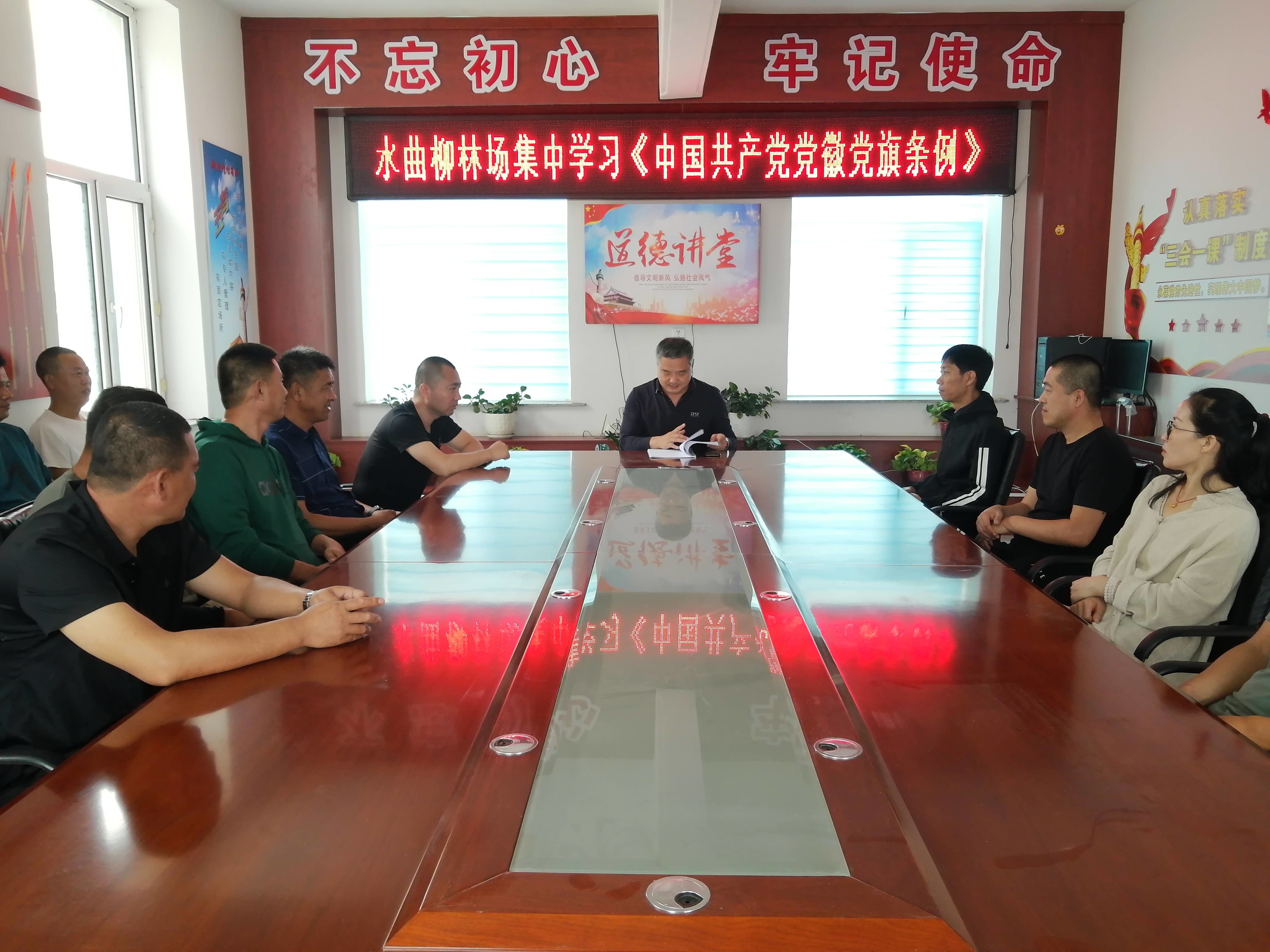 舒兰市水曲柳林场集中学习《中国共产党党徽党旗条例》