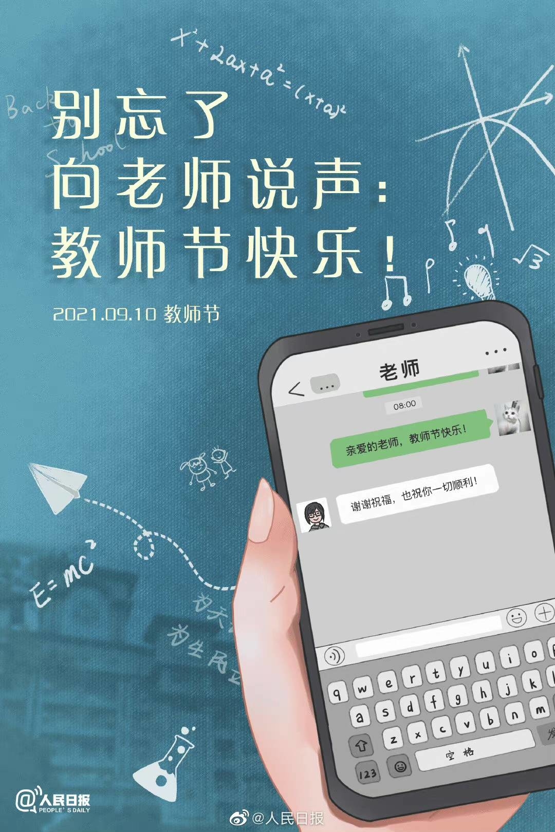 教师节快乐