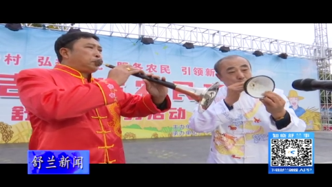 舒兰市举办第八届农民文化节