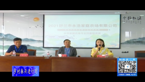 舒兰市永浩家庭农场专业技能培训班开班