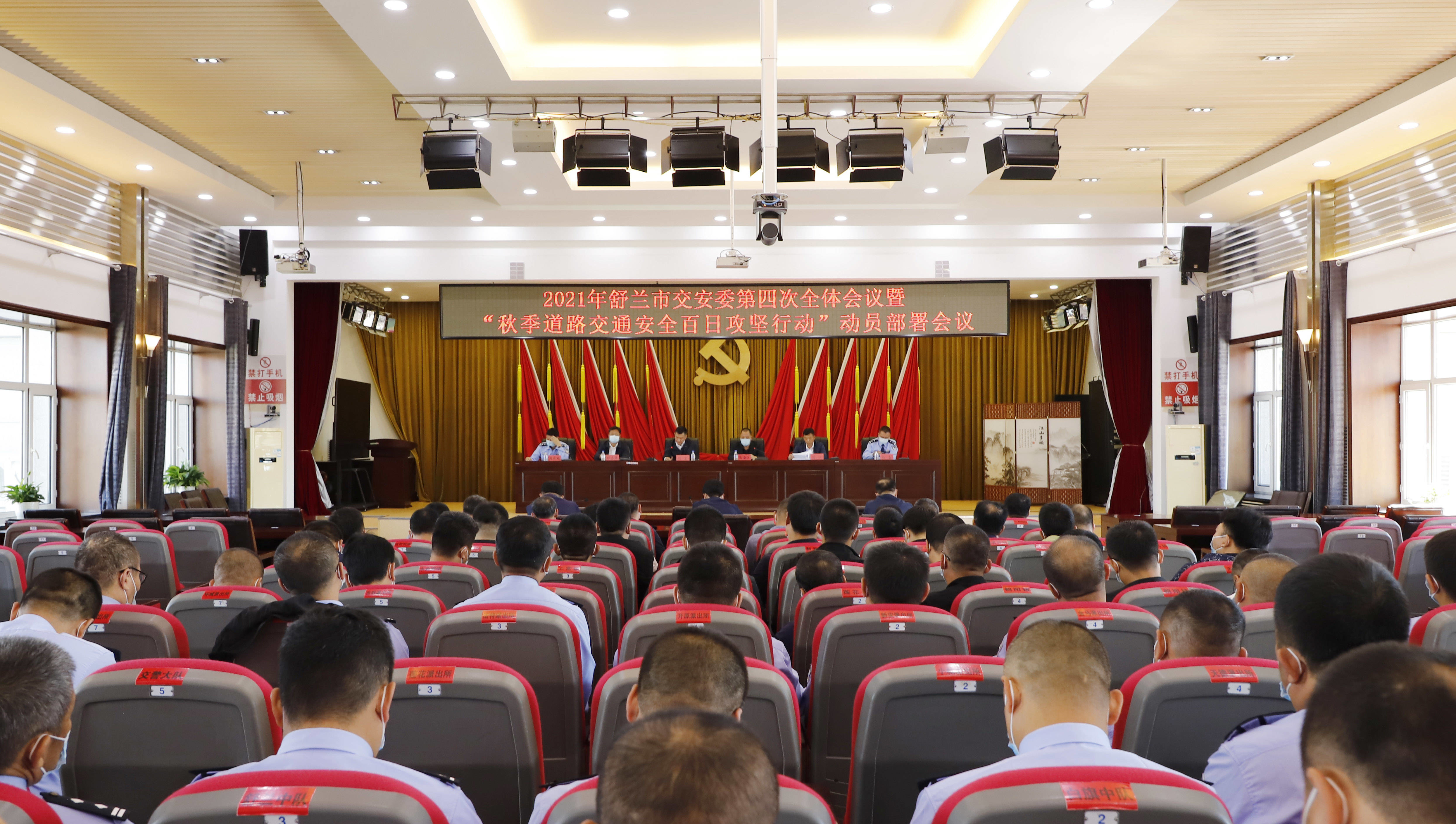 舒兰市召开交安委2021第四次全体会议暨秋季道路交通安全百日攻坚行动动员部署会