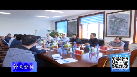 舒兰市榆树沟抽水蓄能电站项目签约