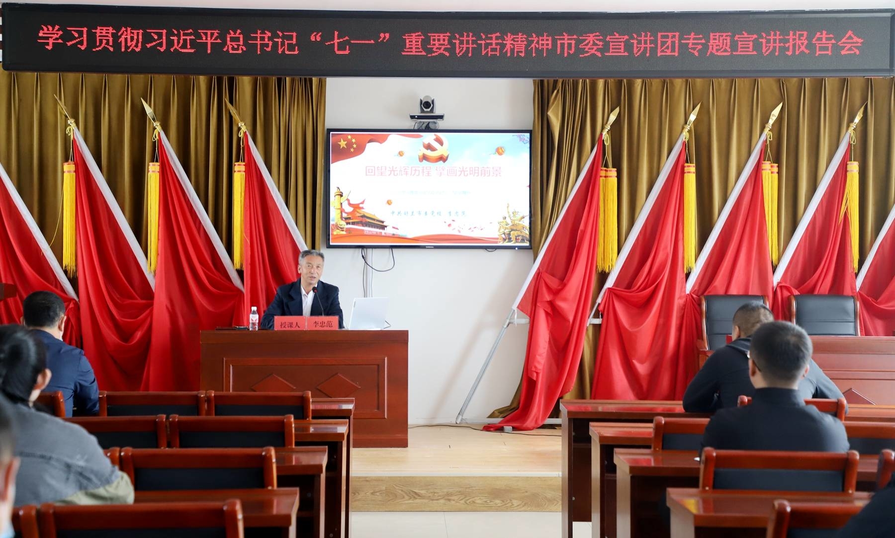 牢记初心使命 争取更大光荣&mdash;&mdash;舒兰市亮甲山乡召开学习贯彻习近平总书记&ldquo;七一&rdquo;重要讲话精神市委宣讲团专题宣讲报告会​