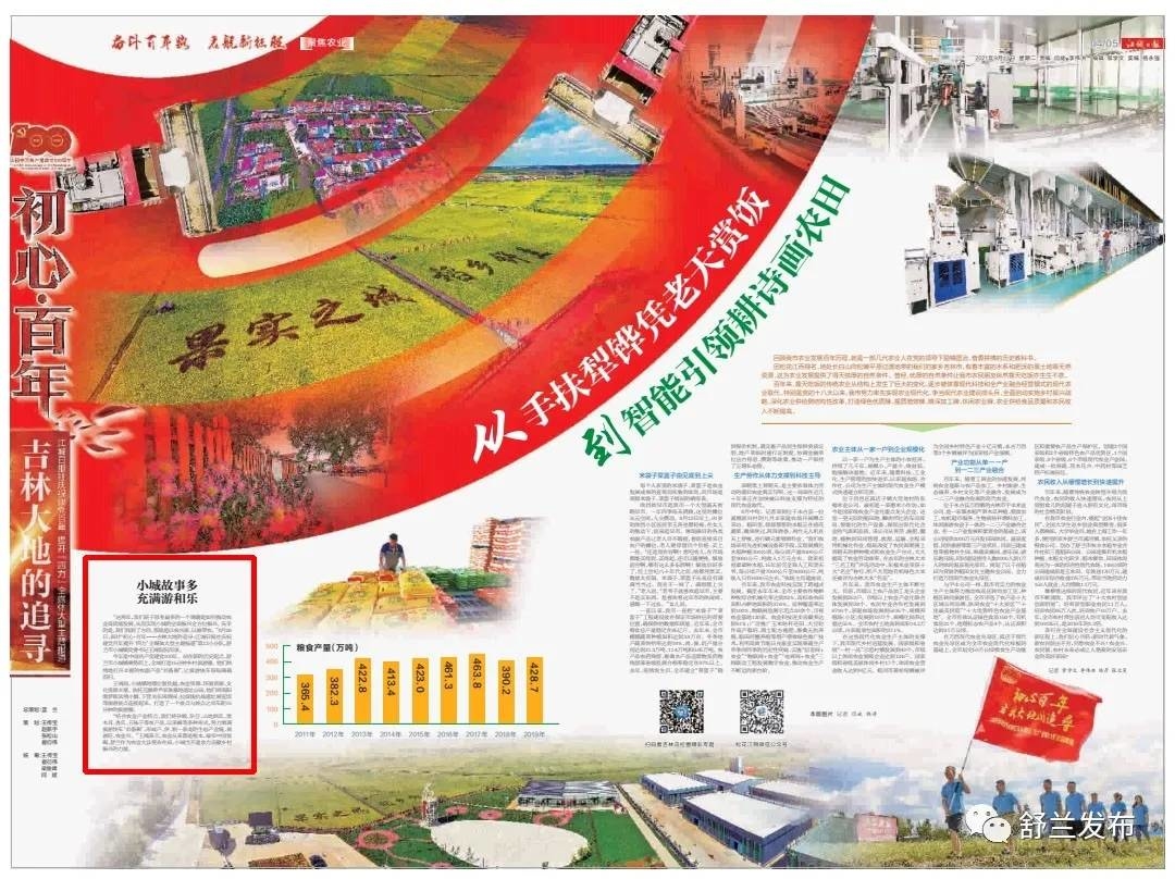 江城日报丨小城故事多 充满游和乐