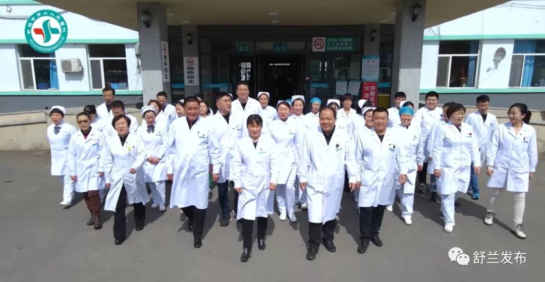 舒兰先锋谱：不负时代 不负韶华&mdash;&mdash;舒兰市第二人民医院总支部委员会